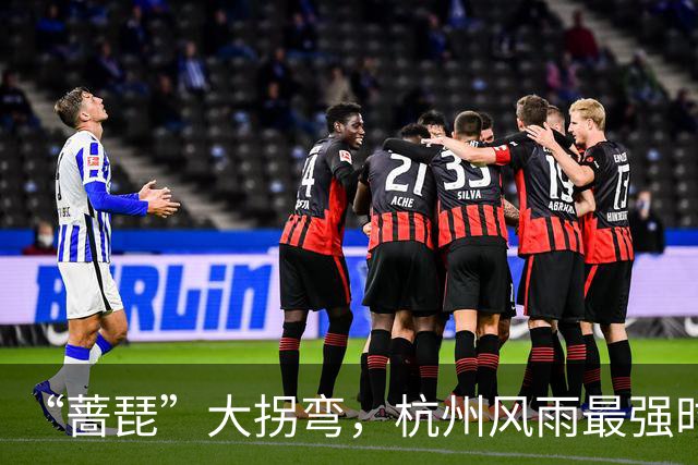 “蔷琵”大拐弯，杭州风雨最强时段定了！今年台风为什么那么多？