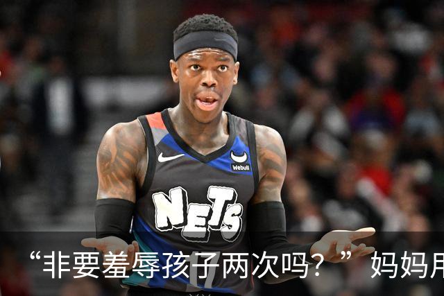“非要羞辱孩子两次吗？”妈妈用别人的肯德基，扇了亲生儿子两个耳光