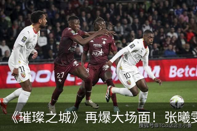 《璀璨之城》再爆大场面！张曦雯与张智霖内搏，袁咏仪亲自到场监场，一度拒绝拍摄令拍摄陷入僵局｜
