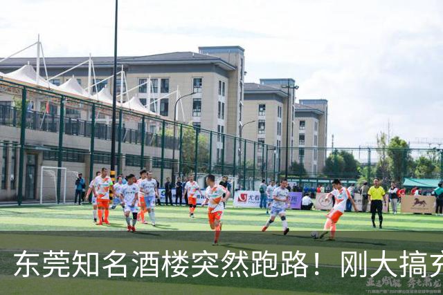 东莞知名酒楼突然跑路！刚大搞充值活动！