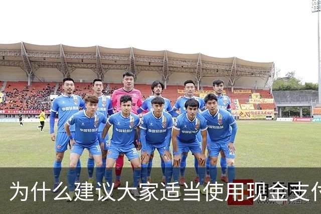 为什么建议大家适当使用现金支付？原因很现实，银行人告诉你答案