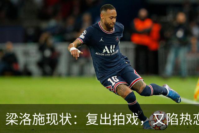 梁洛施现状：复出拍戏，又陷热恋，仨儿子都争气，与李泽楷联系少